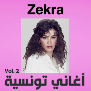 收聽Zekra的Inta Alsabab歌詞歌曲
