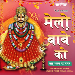 Listen to Melo Babe KO song with lyrics from Seema Mishra