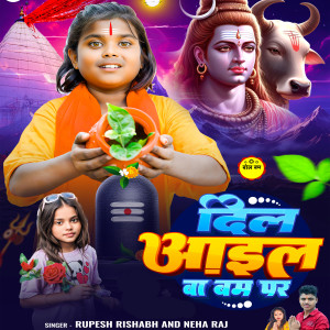 Listen to Dil Aail Ba Bam Par song with lyrics from Rupesh Rishabh
