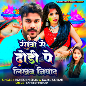 Listen to Rang Se Likhab Dhodi Pe Nishad song with lyrics from Ramesh Nishad