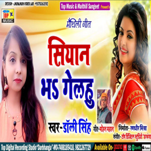 Dolly Singh的专辑Siyan Va Gelhau- Maithili Love Song