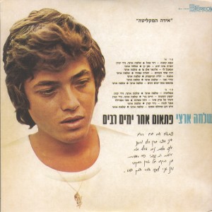 Album פתאום אחר ימים רבים from 