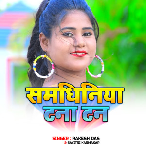 Listen to Samdhiniya Tana Tan song with lyrics from Rakesh Das