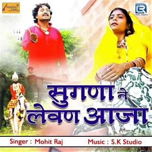收听Mohit Raj的Sugna Ne Levan Aaja歌词歌曲