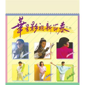 ดาวน์โหลดและฟังเพลง 浮生若梦 - 电视剧: 武林世家 主题曲 พร้อมเนื้อเพลงจาก Leslie Cheung