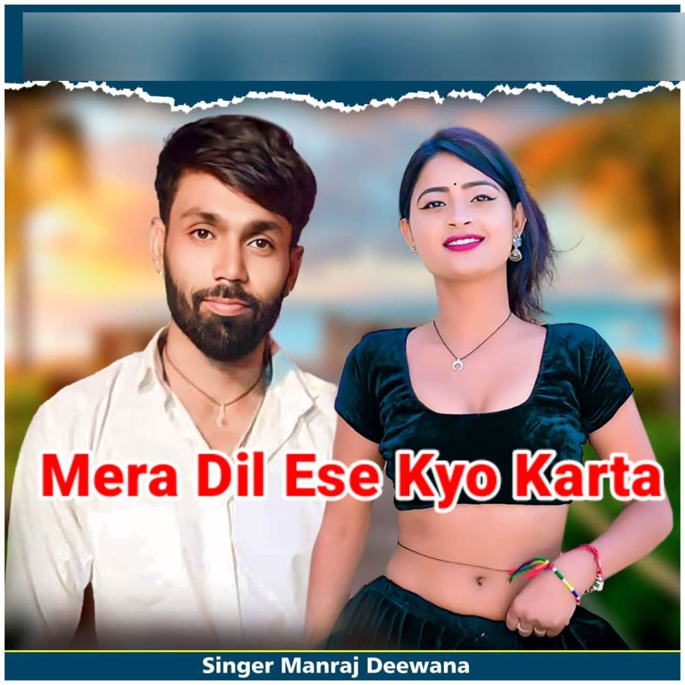 Mera Dil Ese Kyo Karta