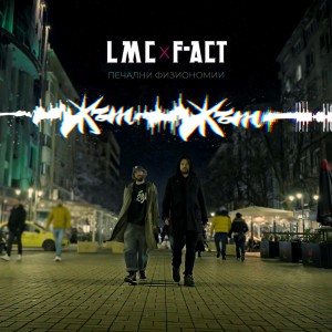 Listen to Печални Физиономии (Explicit) song with lyrics from LMC