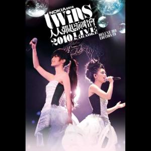 Twins的专辑Twins 人人弹起演唱会 2010