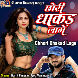 收听Harjit Panesar的Chhori Dhakad Lage歌词歌曲