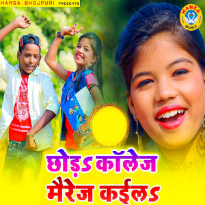 Listen to Chhorda College Marriage Kaila song with lyrics from Mini Manish