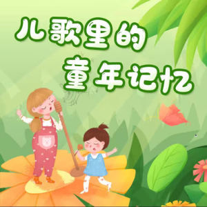 Listen to 亲爱的旅人啊（周深《千与千寻》主题曲中文版） song with lyrics from 南溪频道