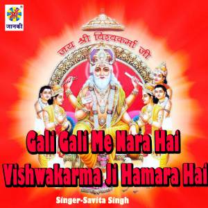 Album Gali Gali Me Nara Hai Vishwakarma Ji Hamara Hai from 