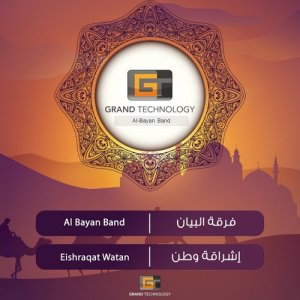 ดาวน์โหลดและฟังเพลง يا ربنا عليك الدرك พร้อมเนื้อเพลงจาก فرقة البيان