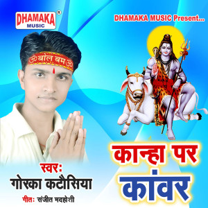 Listen to Kanha Par Kanwar song with lyrics from Gorka Katausiya