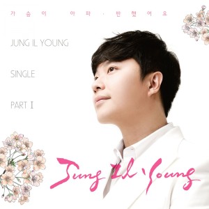 Listen to 이에나이마 (其他) song with lyrics from 郑日英