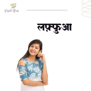 ดาวน์โหลดและฟังเพลง Laffuaa พร้อมเนื้อเพลงจาก Rani Tiwari