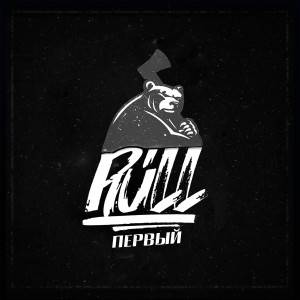 Listen to Первый (Explicit) song with lyrics from Rull