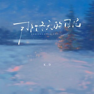 Album 那个冬天的日记 from K.D