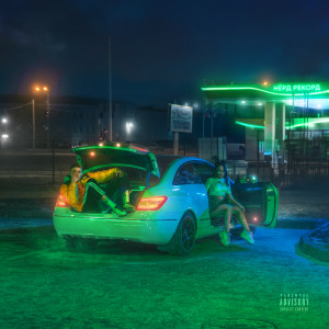 Listen to наваливай (Explicit) song with lyrics from totpoc