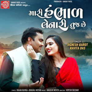Listen to Mari Hambhad Lenari Tuj Chhe song with lyrics from Jignesh Barot