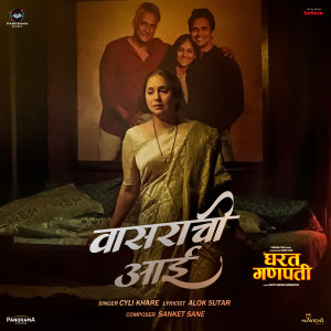 Listen to Vasarachi Aai (From "Gharat Ganpati") song with lyrics from Cyli Khare