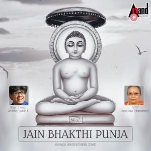 ดาวน์โหลดและฟังเพลง Madhuvanadalli พร้อมเนื้อเพลงจาก Athishay Jain.M.K