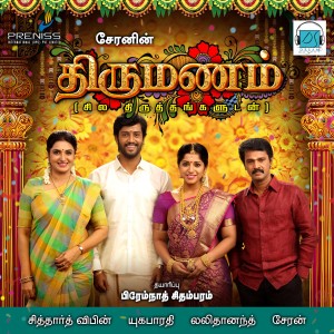 Siddharth Vipin的專輯Thirumanam (Original Motion Picture Soundtrack)