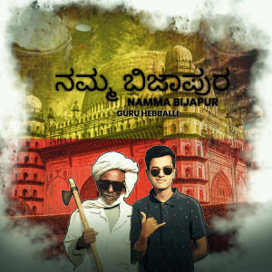 Guru Hebballi的专辑Namma Bijapur
