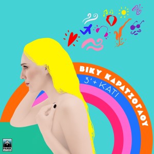 Listen to Aromata song with lyrics from Viki Karatzoglou