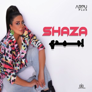 收聽Shaza的إجمدي歌詞歌曲