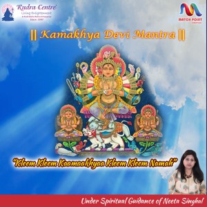 ดาวน์โหลดและฟังเพลง Kamakhya Devi Mantra พร้อมเนื้อเพลงจาก Shailendra Bharati