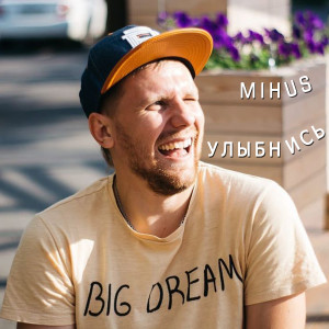 Listen to Улыбнись song with lyrics from Mihus