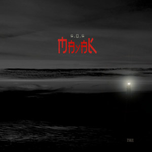 ดาวน์โหลดและฟังเพลง Little Kami พร้อมเนื้อเพลงจาก S.O.S.