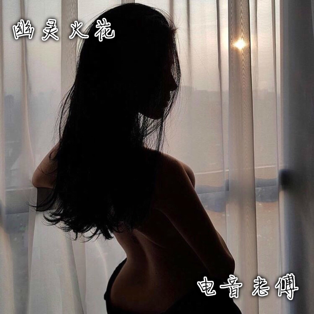 上劲停不了 (DJ版)