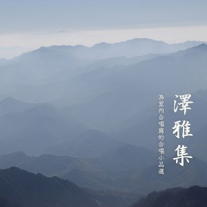 收听上海彩虹室内合唱团的湖上 (Live)歌词歌曲