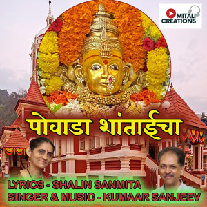 Album Powada Shantaicha from 