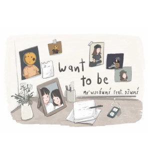 อัลบัม Want to Be ศิลปิน Warin