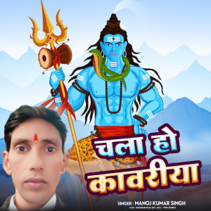 Listen to Chala Ho Kawariya song with lyrics from Manoj Kumar Singh