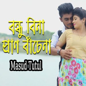 Listen to Bondhu Bine Pran Bachena song with lyrics from Masud Tutul
