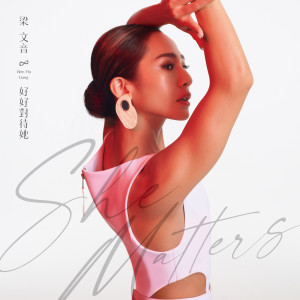收聽梁文音的還能幸福嗎歌詞歌曲