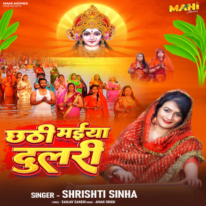 Album Chhathi Maiya Dulari from 