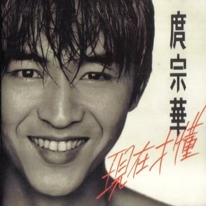 收聽庹宗華的這一生我只牽你的手歌詞歌曲