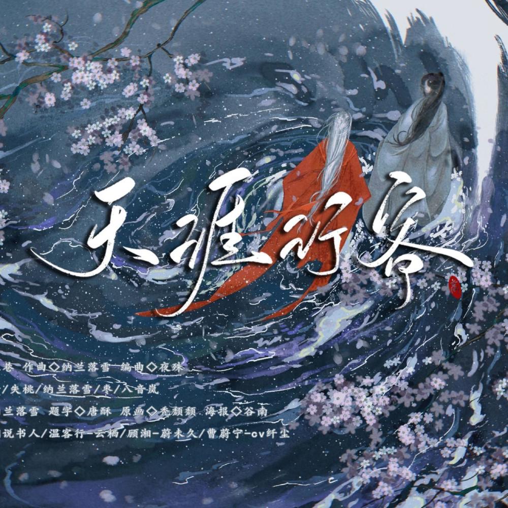 天涯行客[剧情版] (完整版)