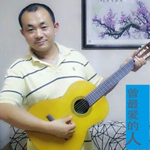 Listen to 曾最爱的人 song with lyrics from 夏冰