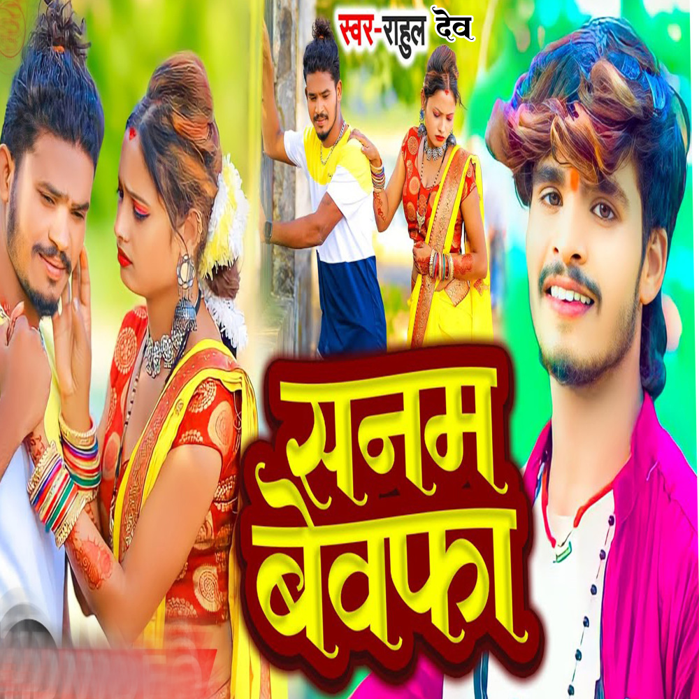 Sanam Bewafa