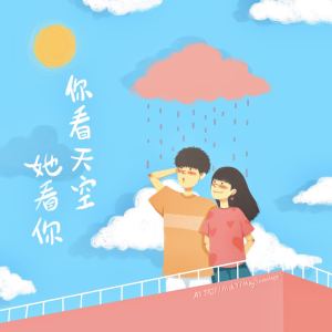 收聽A1 TRIP的你看天空她看你歌詞歌曲