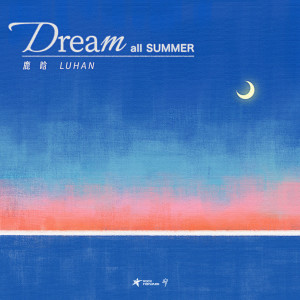 鹿晗的專輯Dream All Summer (夏夜)