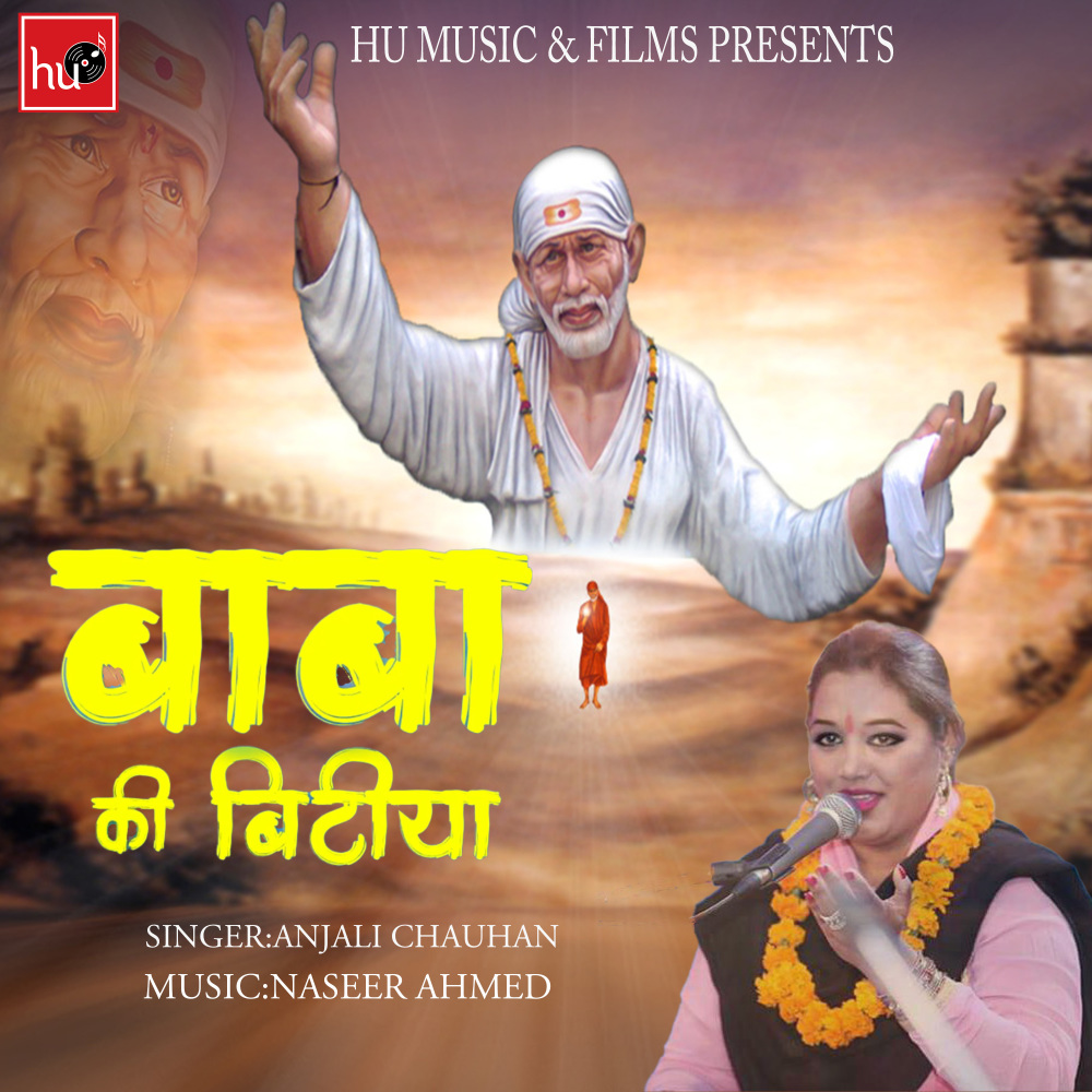 Baba Ki Bitiya (Devotional)