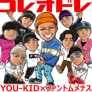 YOU-KID的专辑コレオドレ (Explicit)