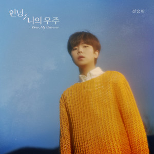 Listen to Behind You song with lyrics from Jung Seung-hwan (정승환)